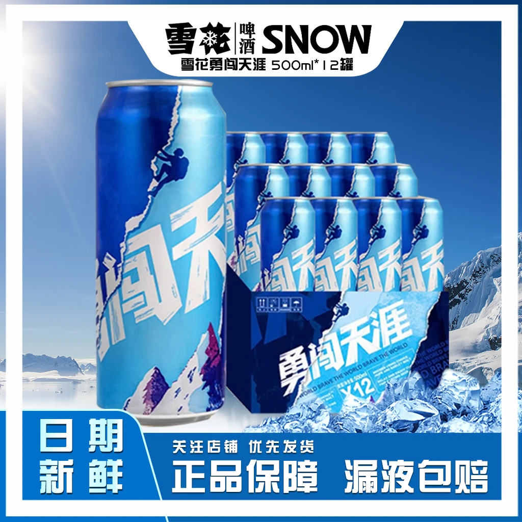 勇闯天涯8度500ml清爽啤酒全麦芽酿造聚会饮品