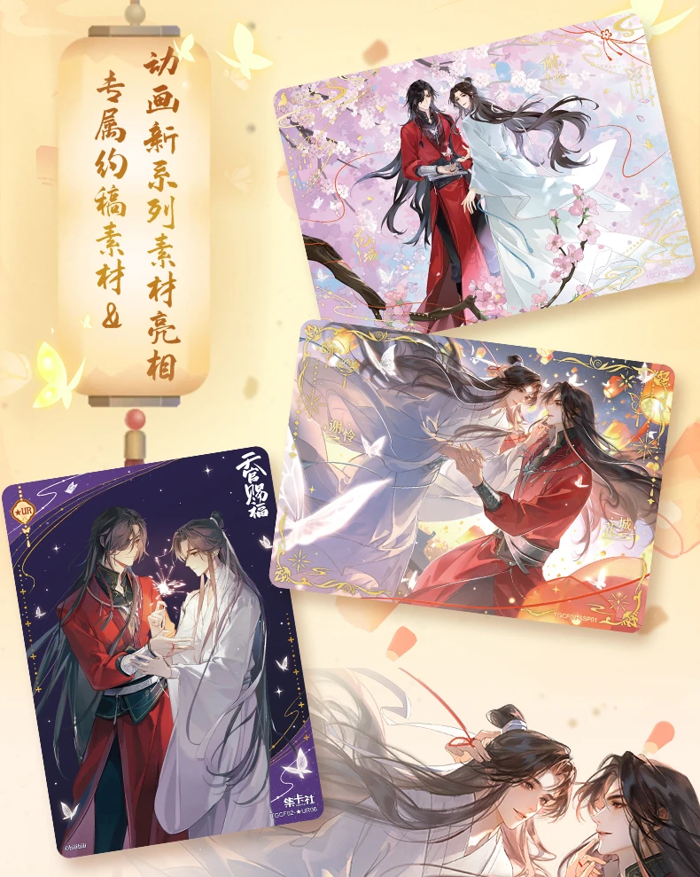 【拆包】【宝宝巴士】集卡社《天官赐福》动漫周年纪念版收藏卡-共四季