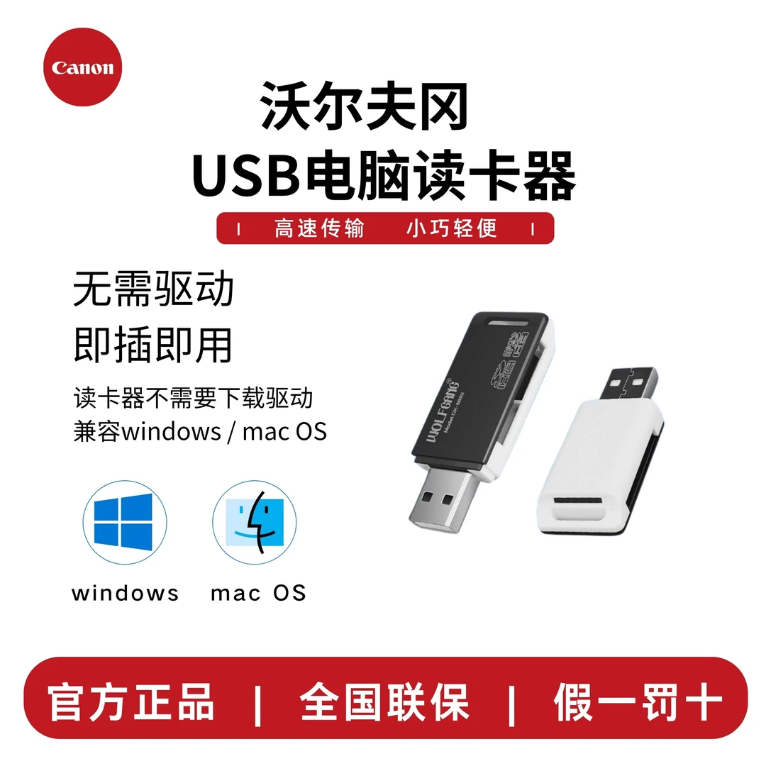 佳能相机适用读卡器 高速存储SD卡专业便携读卡器 USB口小巧通用