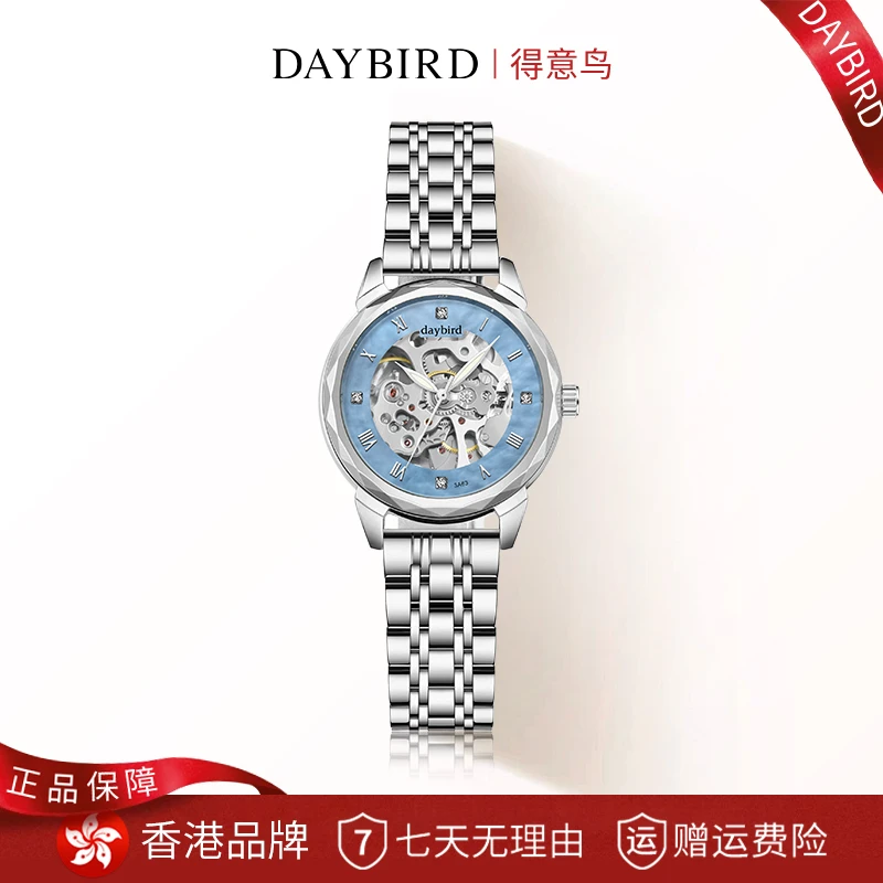 【万达专柜正品】DAYBIRD赫拉女神白月光小盘精致时尚镂空机械女表