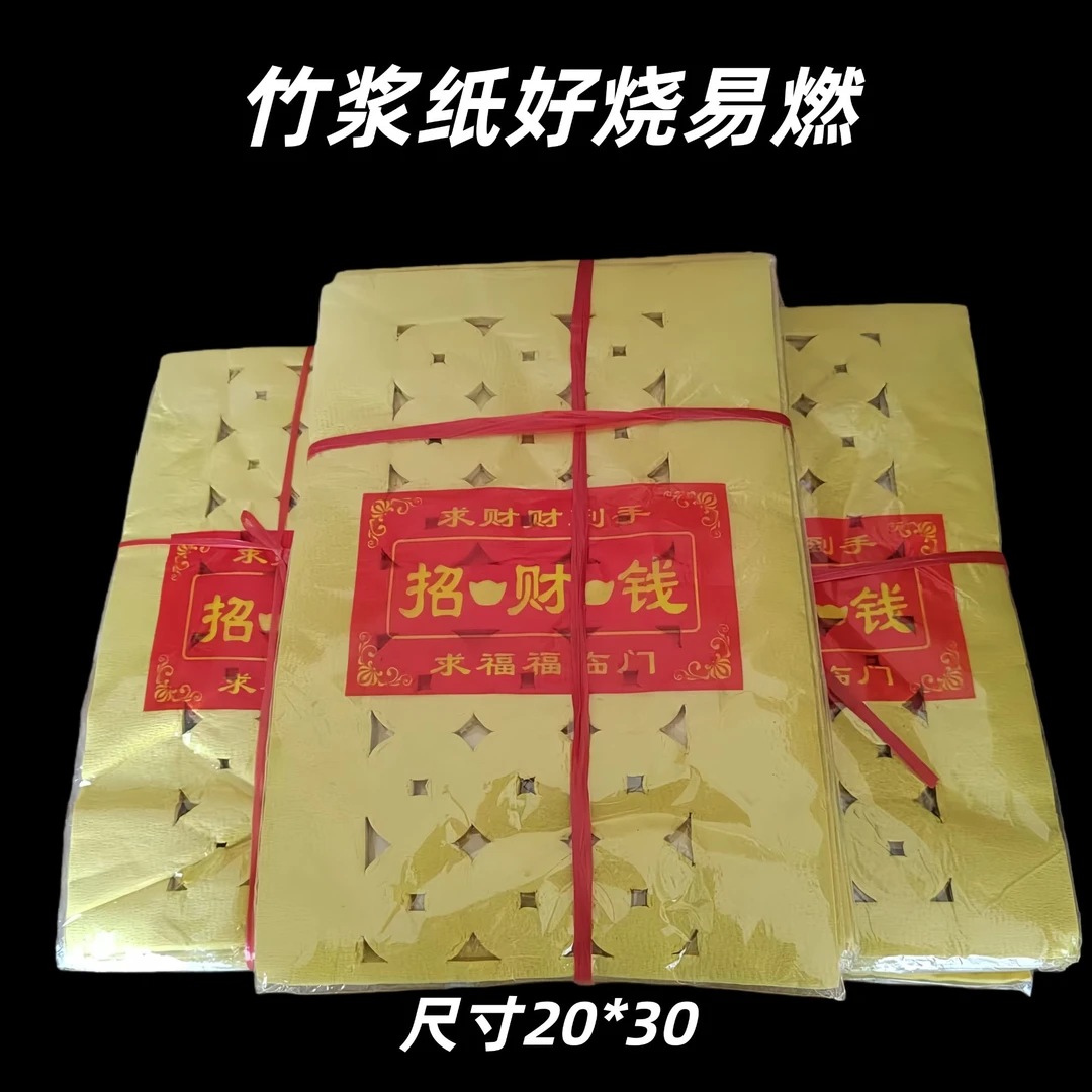 招财钱天然竹浆高品质打孔铜钱纸老式招财烧纸