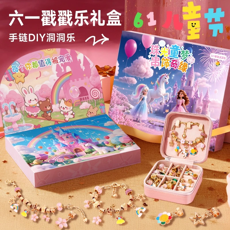【六一儿童节礼物】城堡戳戳乐礼盒女孩手工DIY手链串珠玩具洞洞乐