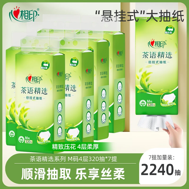 【新客】心相印悬挂式4层320抽*7提茶语抽纸餐巾纸家用厕纸