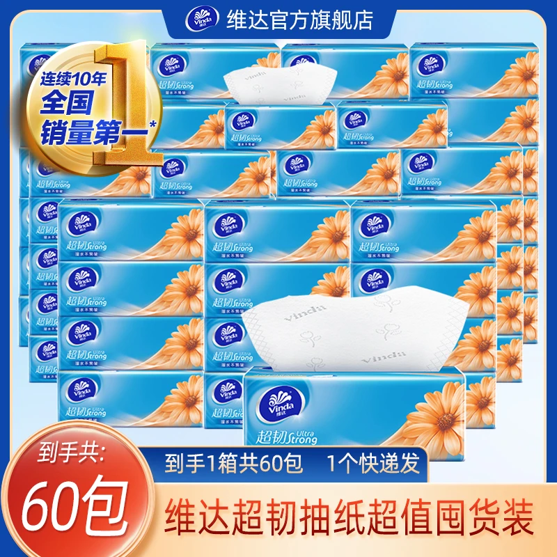 维达官方超韧抽纸整箱纸巾加厚家用装抽纸面巾餐巾纸可湿水卫生纸
