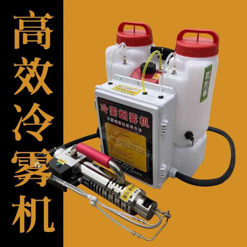 冷雾机器 背负式喷雾器植保机械 弥雾机 无死角打药 打药机高效率