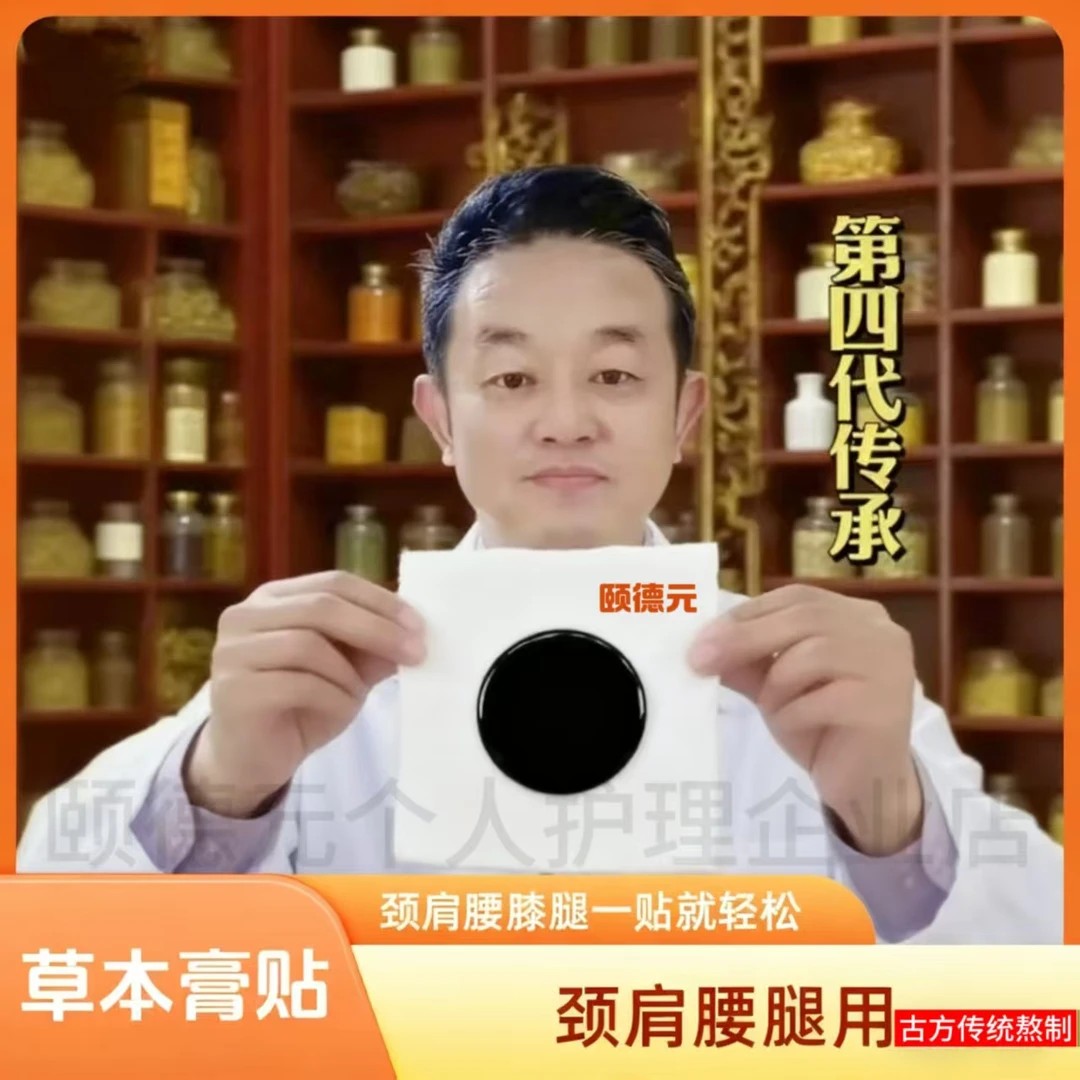 草本萃取老黑膏贴颈肩腰腿膝全身通用手工古法养护身体护理缓解