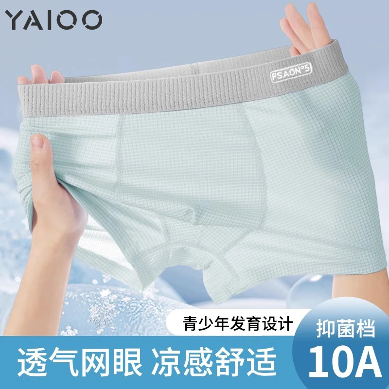 雅鹿男士内裤男生冰丝青少年发育期学生大码宽松夏薄款四角短裤头
