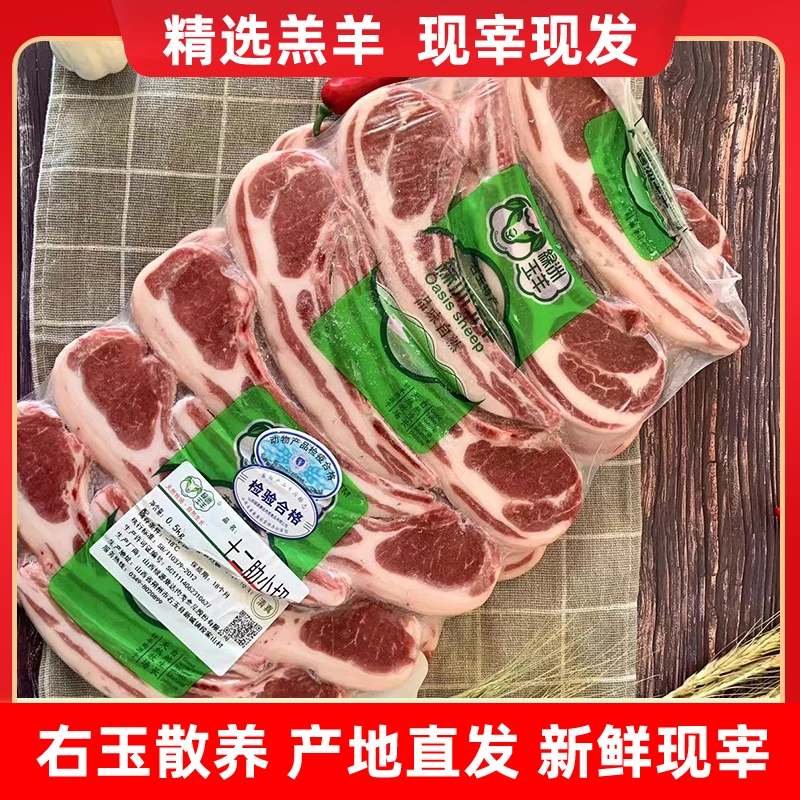 【绿洲玉羊】散养草地新鲜清真精选精修羊标排户外露营烧烤煎炖