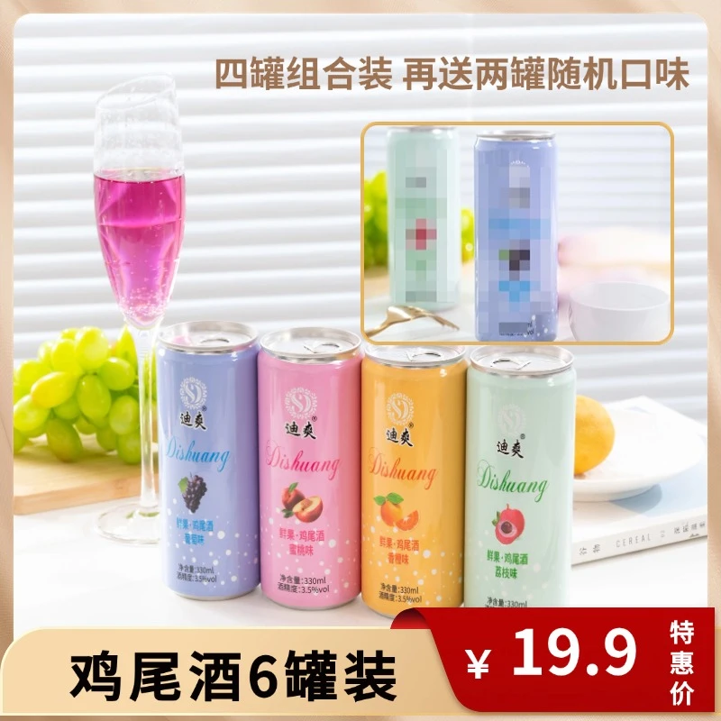白兰地鸡尾酒330ml*6罐装清爽型果酒预调酒果酒低度酒