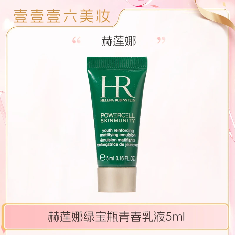 HR赫莲娜新版绿宝瓶乳液悦活强韧青春轻乳液5ml修护补水控油