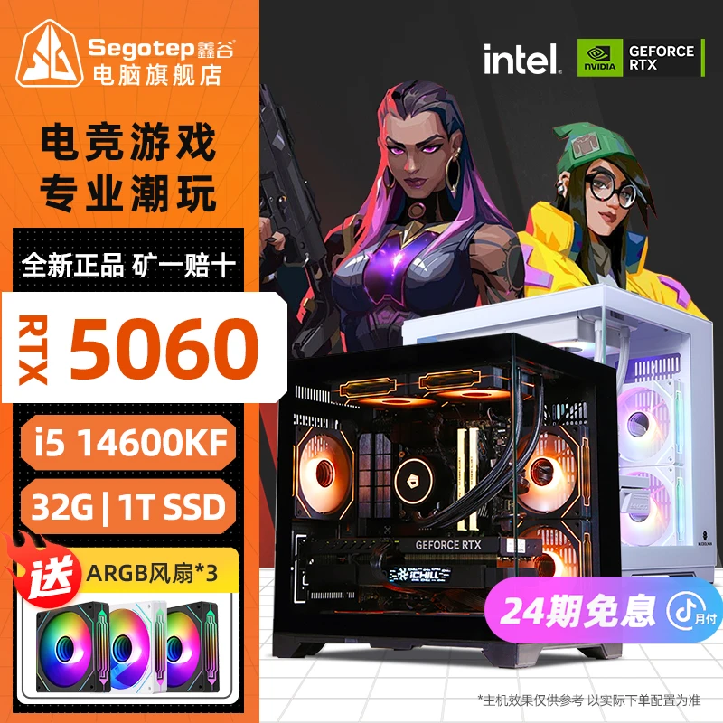 【24期免息 5060主机】i5 14600KF+32G|1T 电脑台式机全套 台式电脑