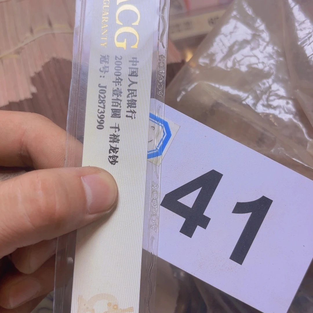 术***德退市纸币硬币品相如图