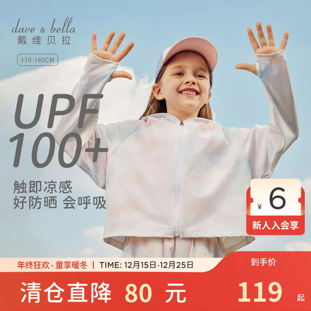 戴维贝拉女童凉感防晒衣儿童外套女夏季新款防紫外线女孩夏装上衣