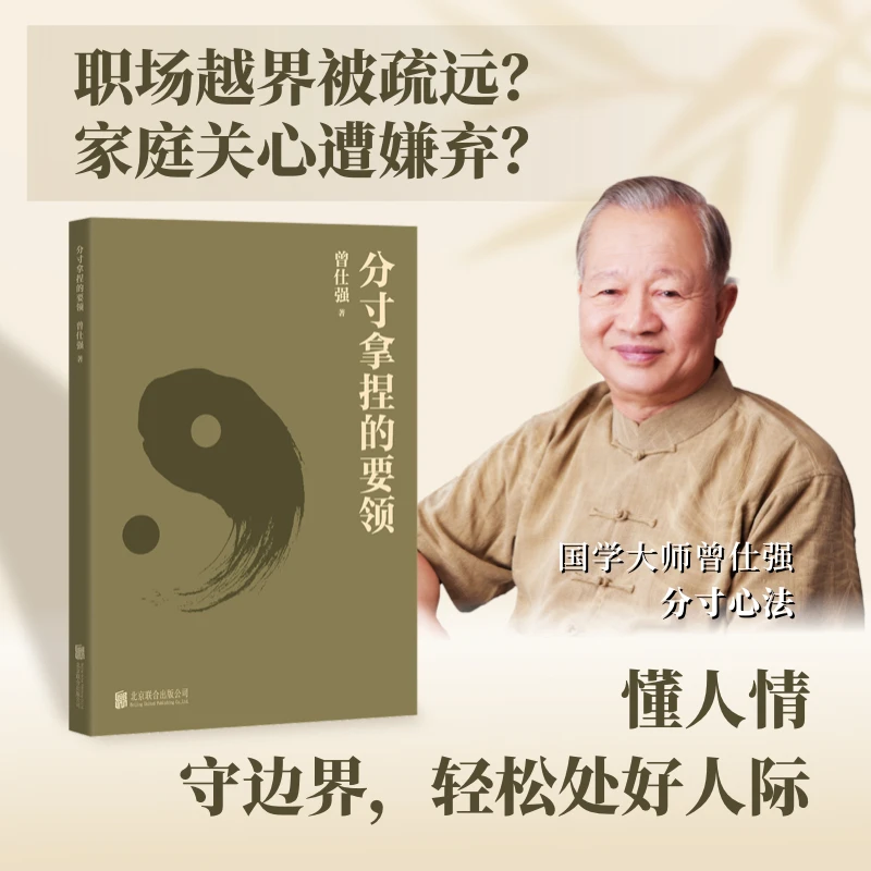 分寸拿捏的要领（懂分寸！人生才能 “刚刚好”！）