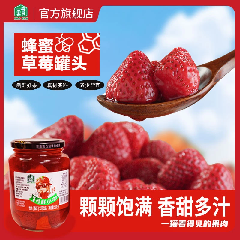 【一号果仓】优级草莓罐头510克*四瓶一箱新鲜草莓罐头水果即食