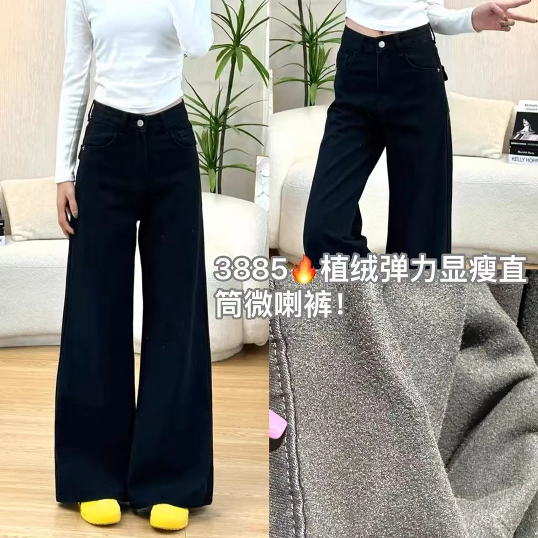 王永家~3885加厚薄绒弹力梨形显瘦直筒微喇牛仔裤