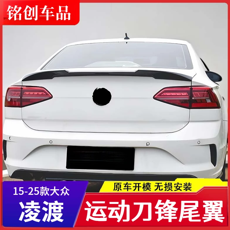 适用于15-25款大众凌渡尾翼改装凌渡L专用运动刀锋款免打孔压尾翼