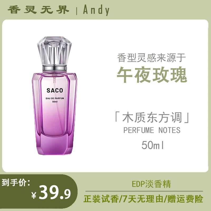 【Andy推荐-午夜玫瑰】SACO女士果香花香玫瑰俏皮甜妹香水50ml