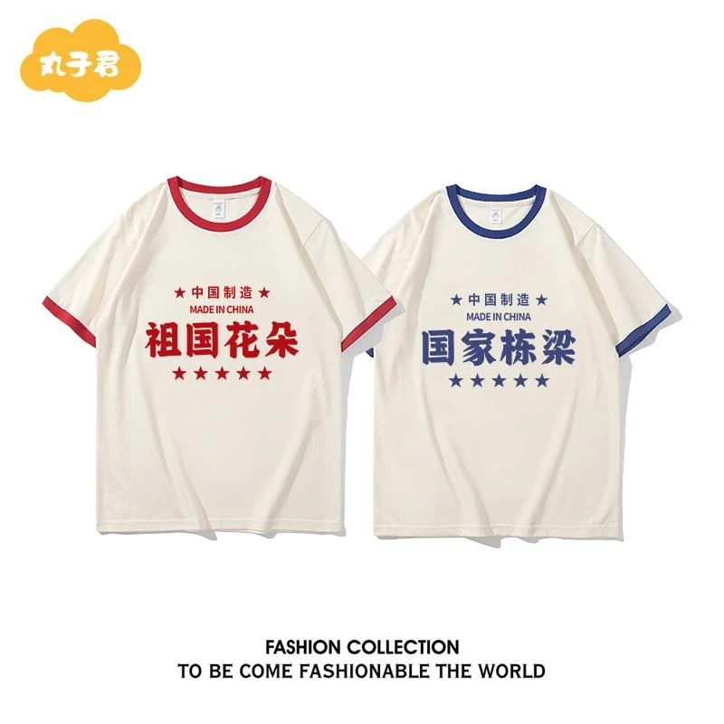 国潮复古怀旧短袖祖国花朵国家栋梁男女童学生青少年班服夏季T恤