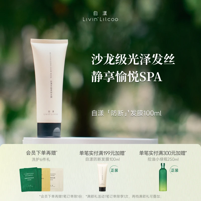 【达人专享】自漾丰盈柔顺发膜多规格防断顺滑修护滋养护发素香氛