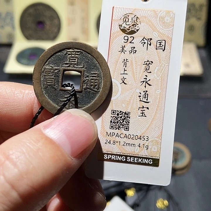 铜觅泉评级宽永 董心