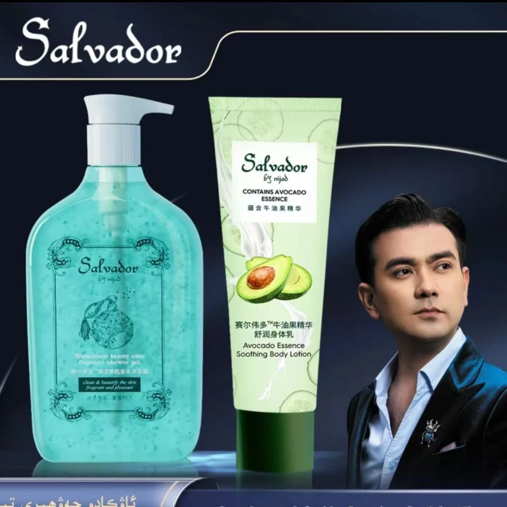 赛尔伟多牛油果精华舒润身体乳+净透美肌香水沐浴露
