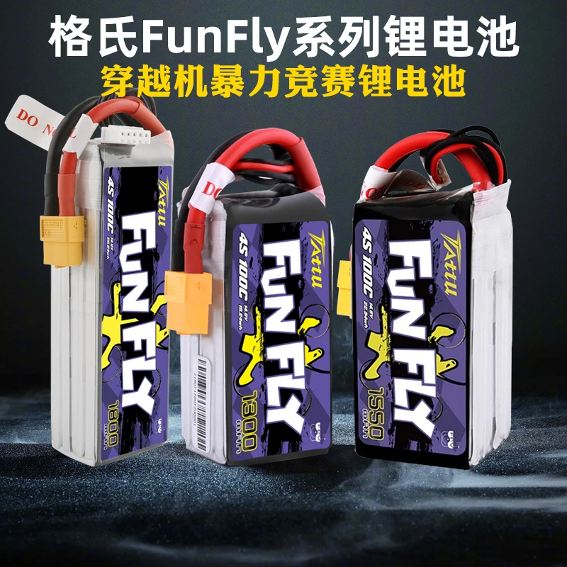 正品格氏FunFly 3S 4S 1300/1550/1800mah100C FPV 竞速FPV锂电池