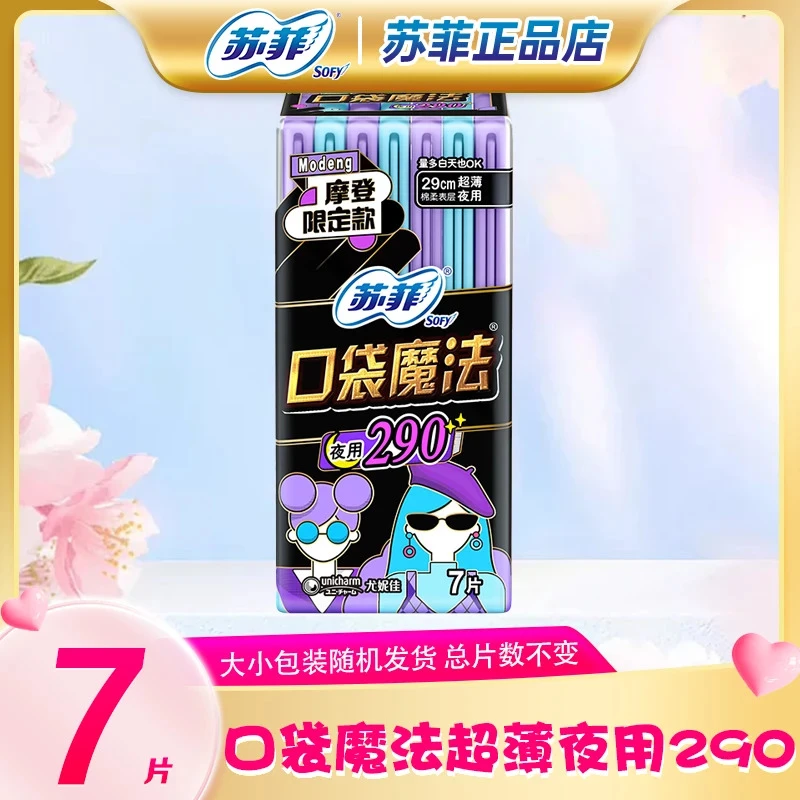 SOFY/苏菲口袋魔法240日用卫生巾夜用清香亲肤学生贴身无香防漏