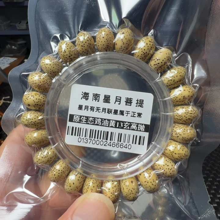 星月菩提手串大苹果13左右单圈0137号