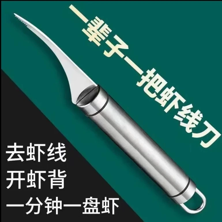 去虾线开虾背好物开背刀挑虾线刀剥虾工具二合一开虾背专用刀家用