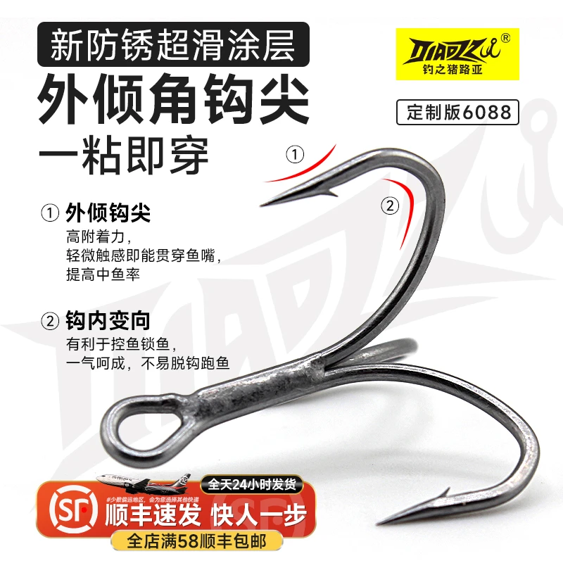 钓之猪新防锈6088快速强度三本钩路亚假饵改装加强拉力米诺不搭钩
