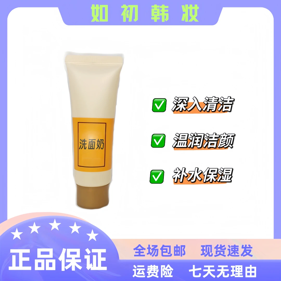 如初【拱辰享洗面奶】深入清洁 调节水油