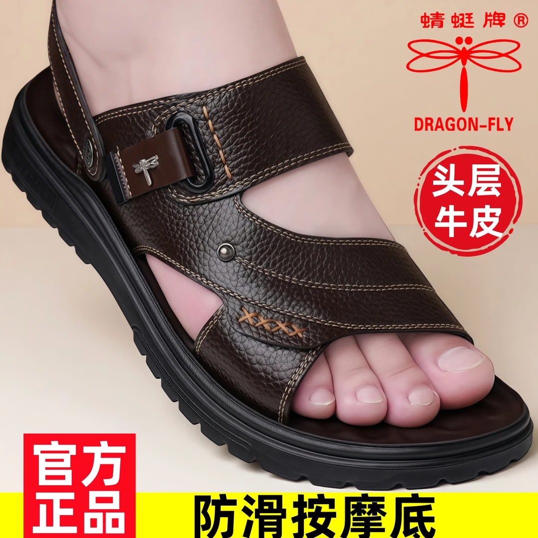 蜻蜓牌男士凉鞋真皮沙滩鞋牛皮防滑厚底中老年大码两用外穿凉拖鞋