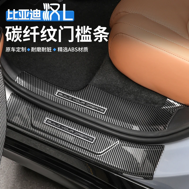 适用于比亚迪汉L碳纤纹门槛条迎宾踏板保护条防踩贴内饰改装用品