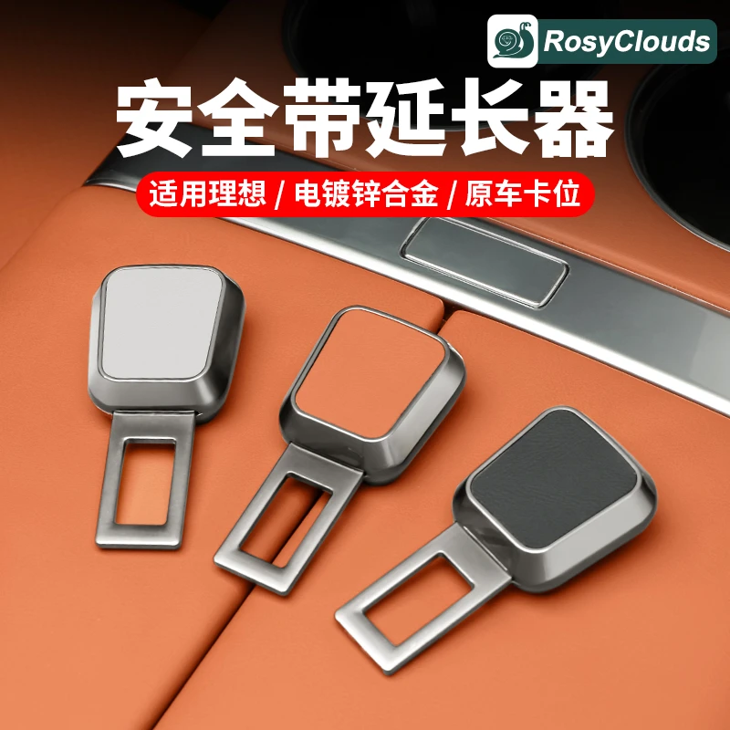 适用理想L6L7L8L9MEGA安全带延长器接头保险带卡扣固定器汽车用品