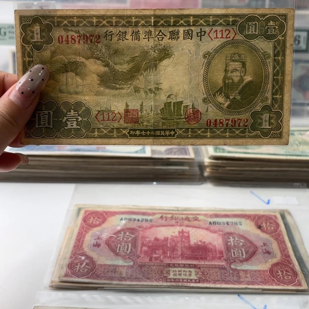 中国联合准备银行壹圆小龙票0487972