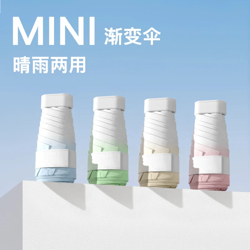 扁六折渐变色折叠超小迷你轻巧太阳伞女黑胶防紫外线晴雨遮阳伞