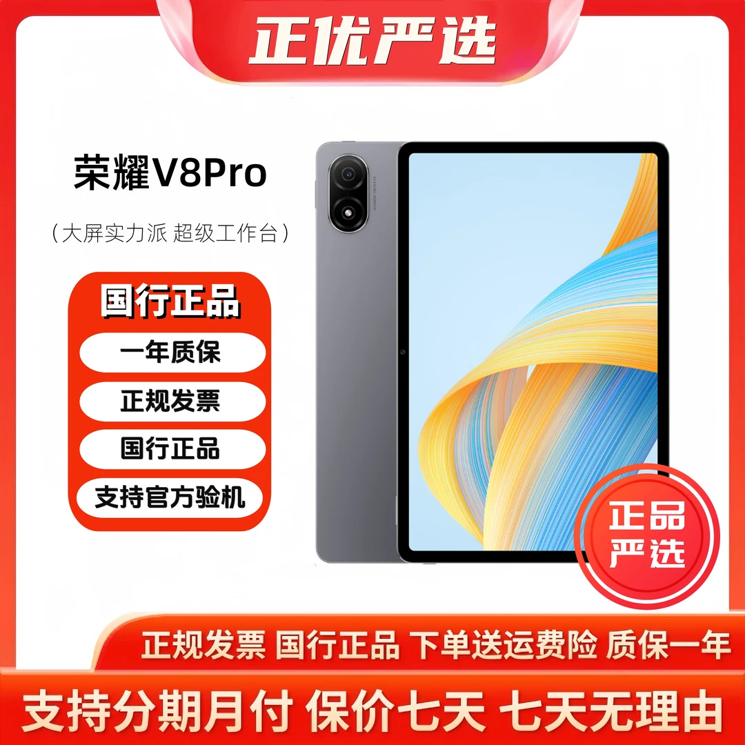 99新 honor/荣耀 荣耀平板V8Pro平板电脑2.5K屏144Hz高刷护眼屏