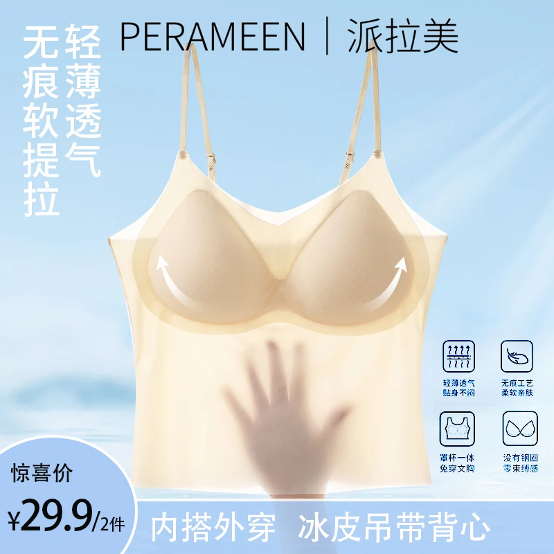 派拉美超薄无痕背心女士免穿胸罩收副乳防下垂内搭可外穿吊带