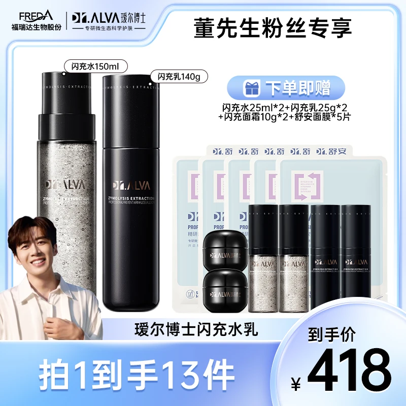 【董先生专属】瑷尔博士闪充水乳抗皱精研淡纹紧致保湿 DB