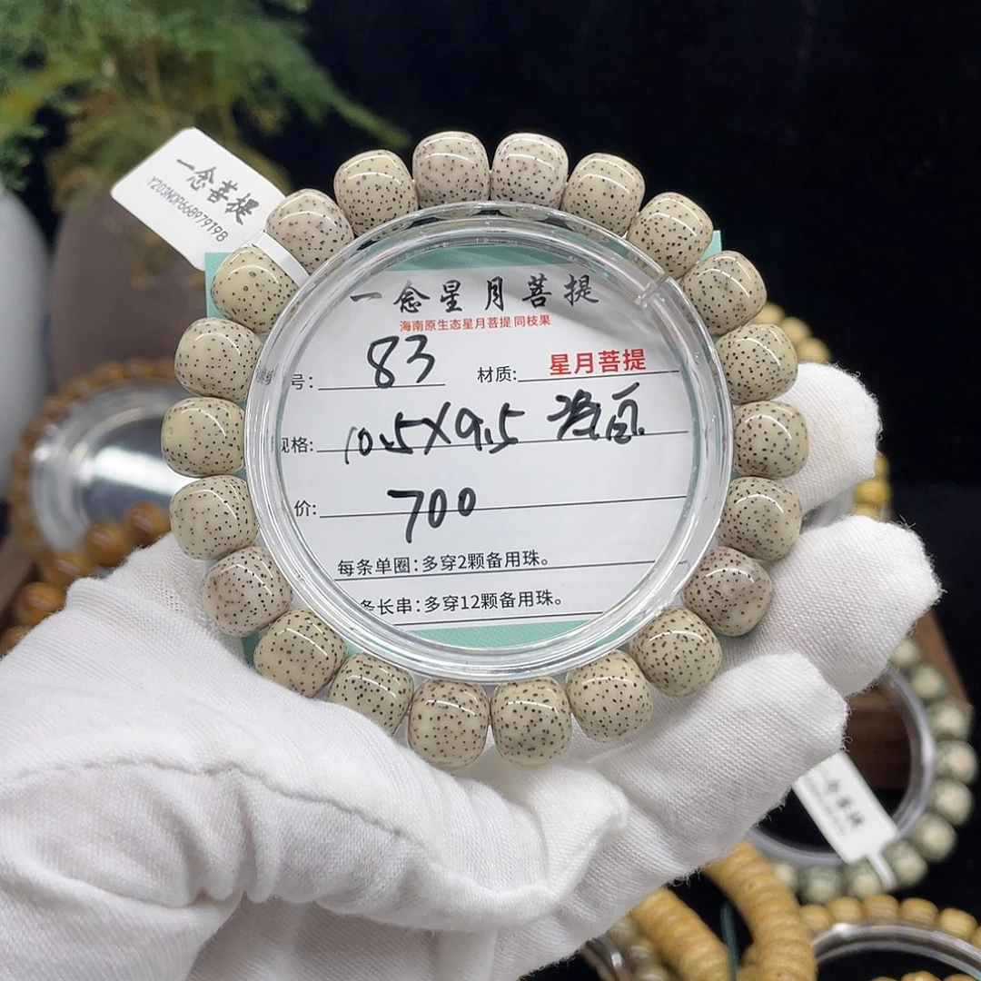 手串星月菩提83……10.5/9.5瓷白糯冰侧白牛毛星