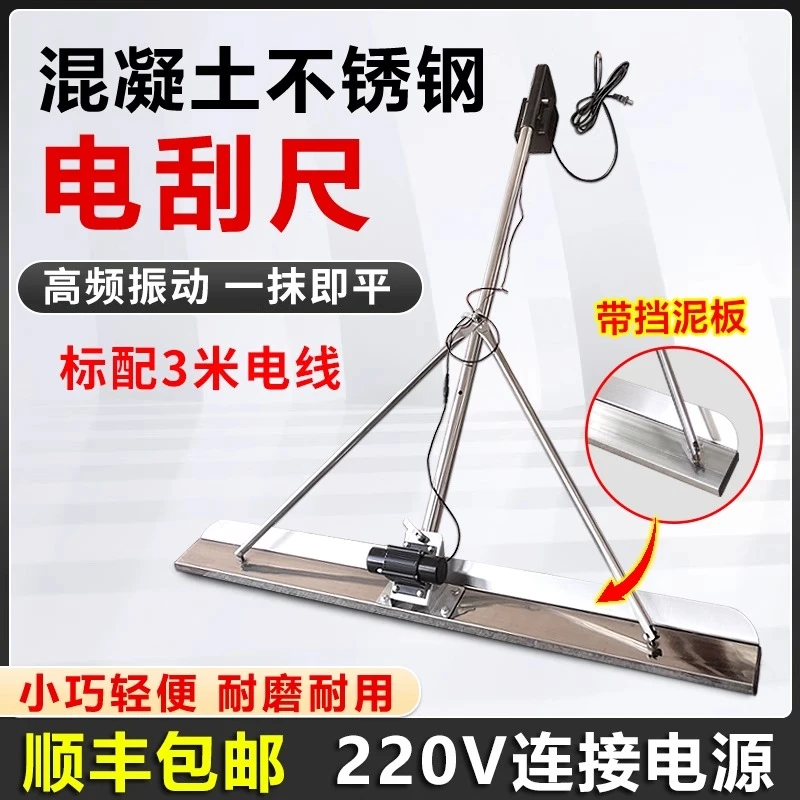 混凝土电刮尺220V不锈钢刮平尺水泥地坪整平机振平震动电动小刮尺