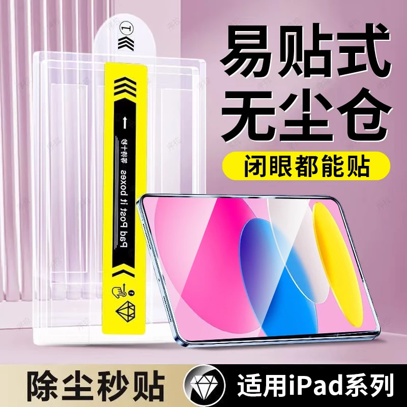 适用2025新款iPad钢化膜11代苹果Air7/6秒贴11寸iPad11平板保护膜