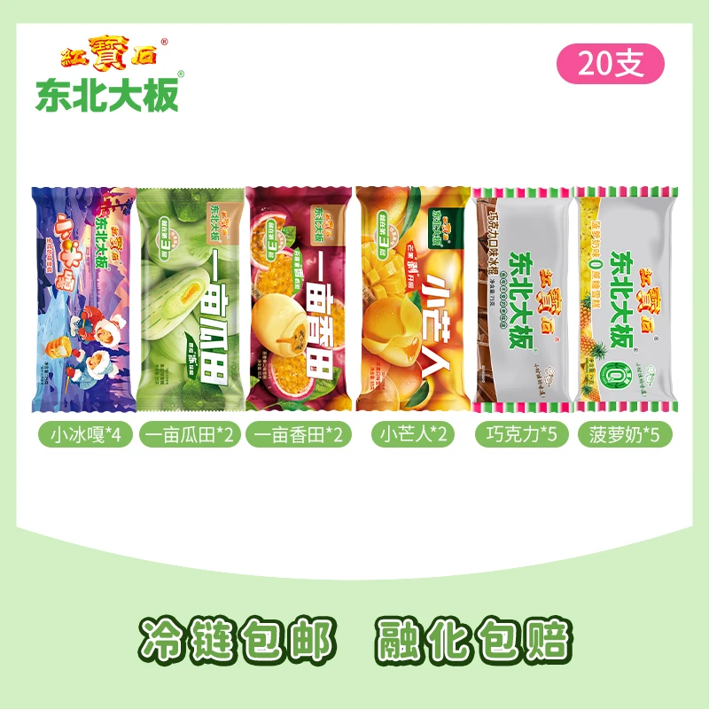 【东北大板20支】一亩瓜田一亩香田小芒人口味雪糕小冰嘎