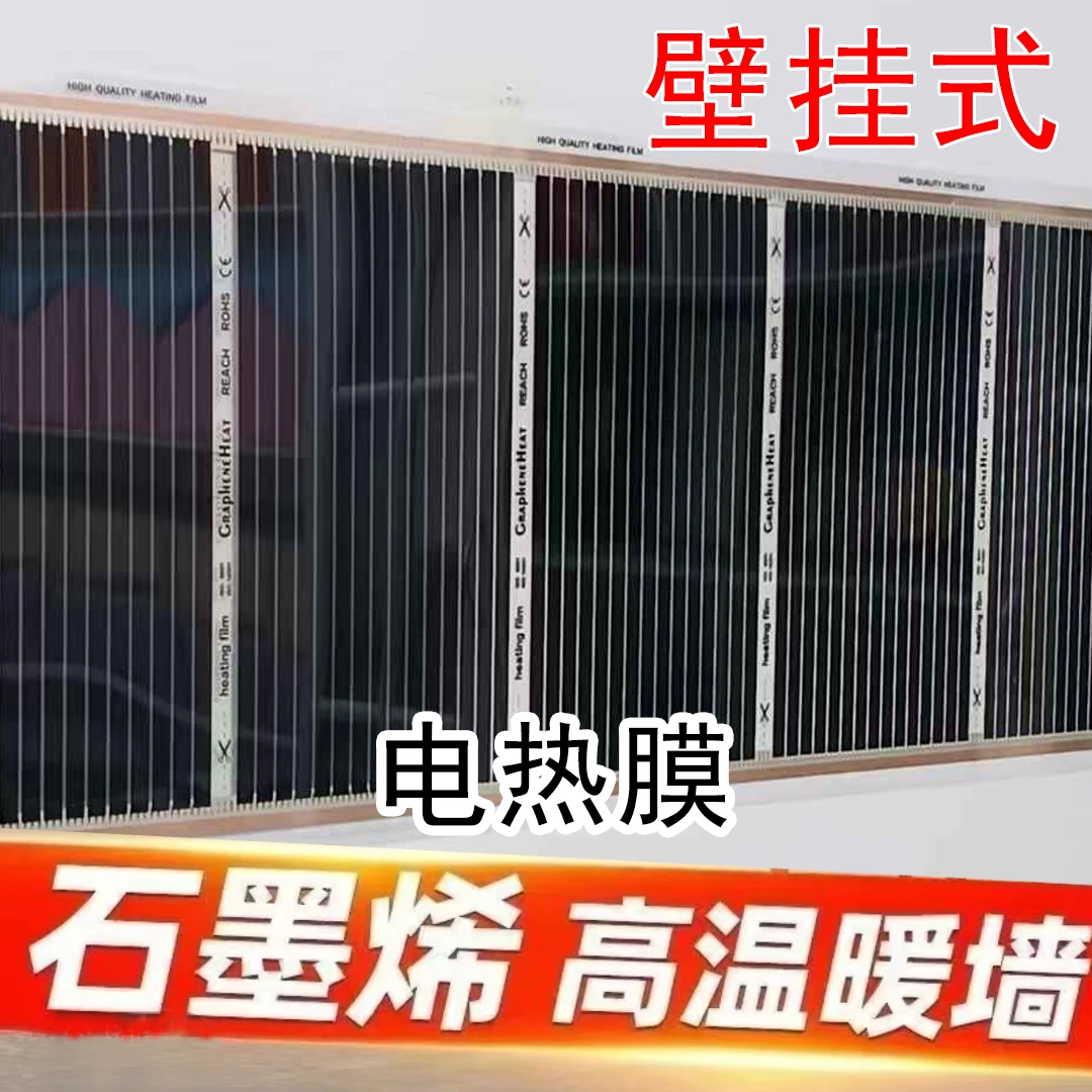 石墨烯电热膜墙暖碳晶高温墙暖挂墙家用速热壁挂加热商用宿舍