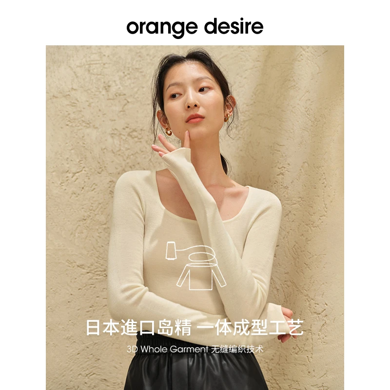 orange desire无缝一体绵羊毛针织衫女百搭打底上衣OD2CAZ9057
