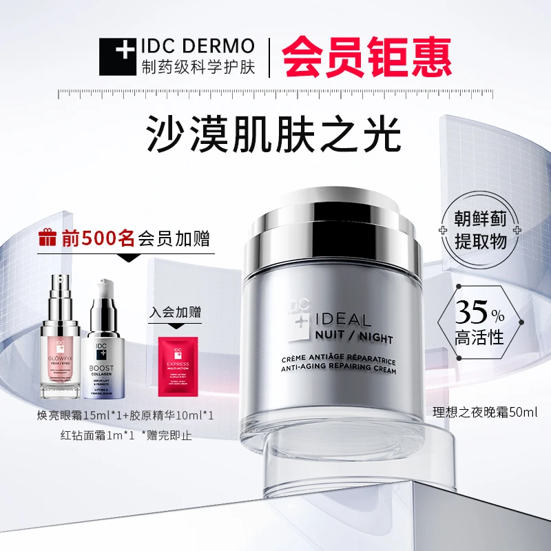 【效期至26年6月】IDC理想之夜晚霜ReGen16分时抗氧乳霜50ml/瓶