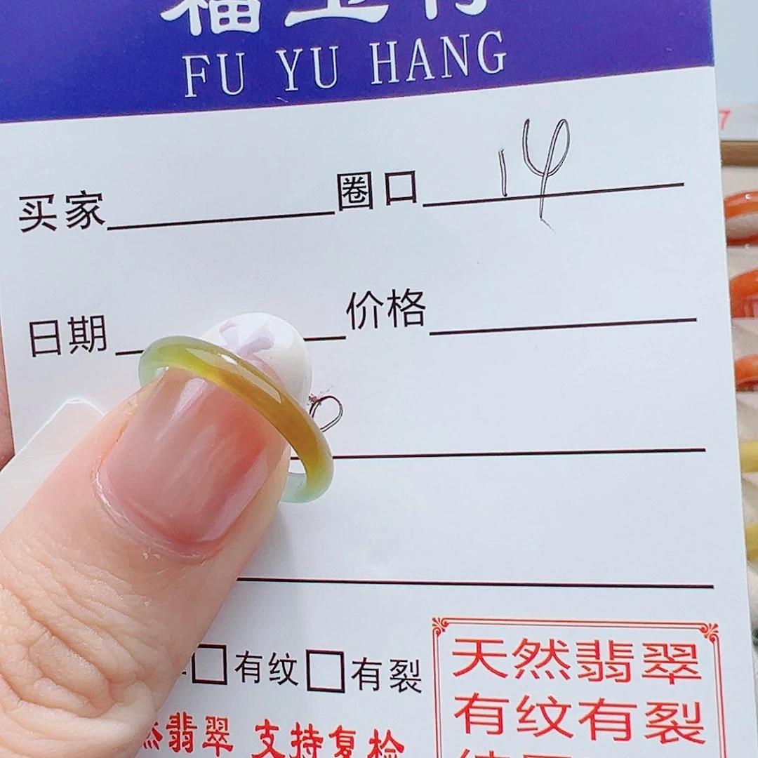 王***。翡翠戒指未镶嵌戒指