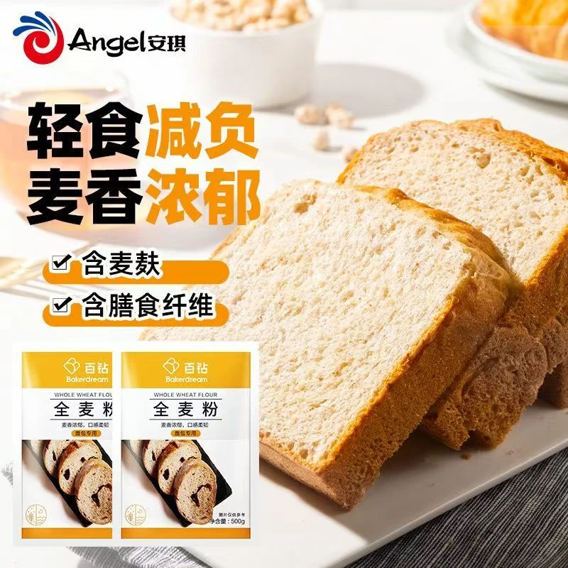 安琪百钻全麦高筋面包粉500g烘焙原料烘焙家用蛋糕店贝果