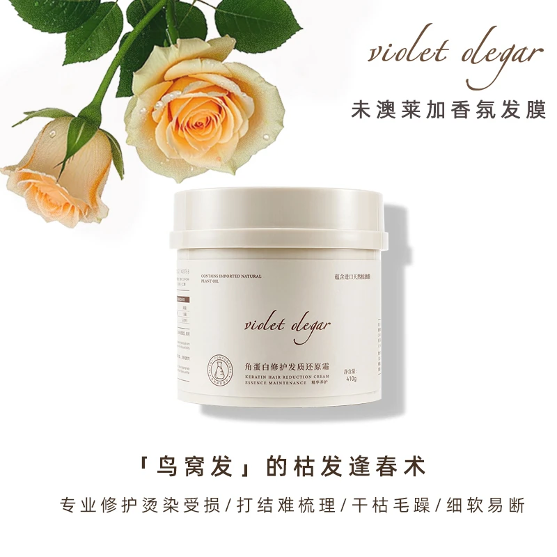 Violet Olegar未澳莱加发膜 柔顺修复改善干枯毛躁烫染受损护发质